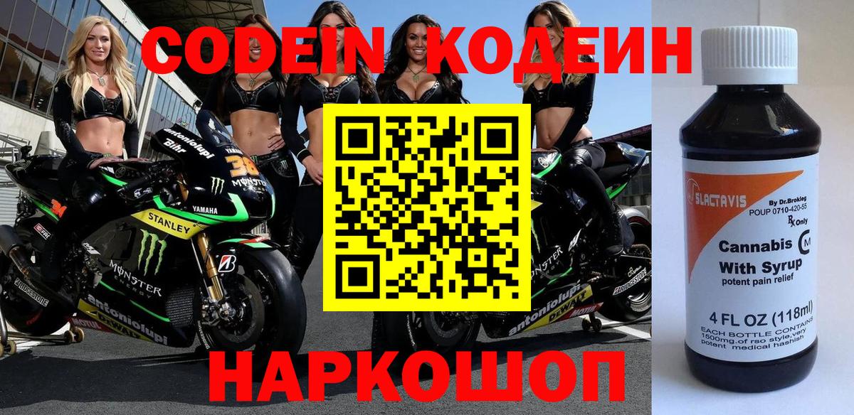 Кодеиновый сироп Lean напиток Lean (лин)  Вход с VPN  Великие Луки 