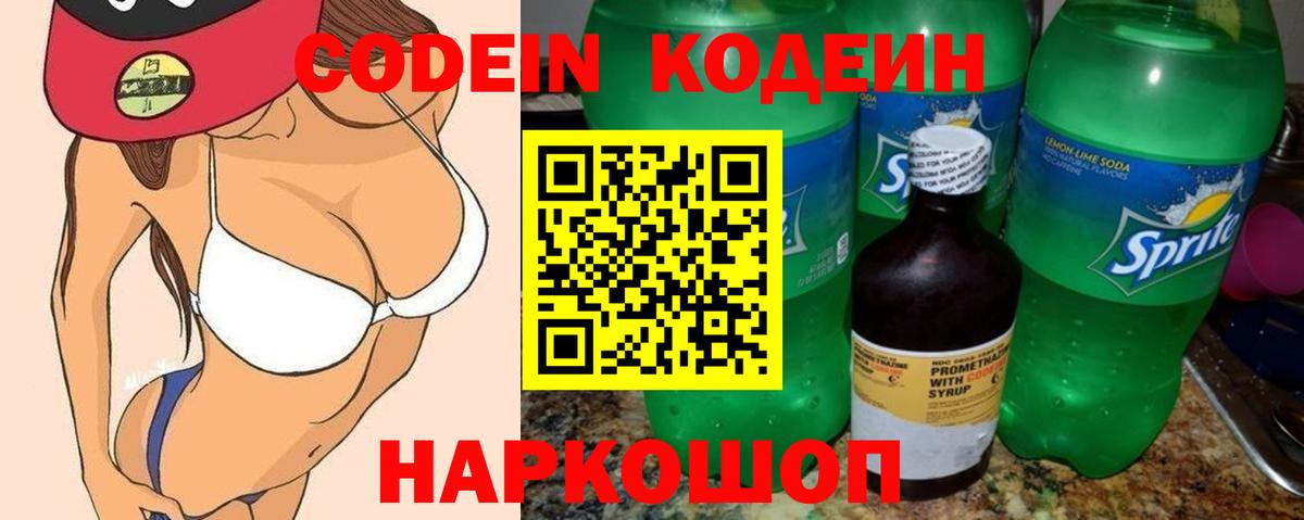 Codein Purple Drank Великие Луки