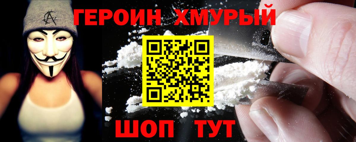 ГЕРОИН Афган  Героин  Великие Луки  Вход с VPN 