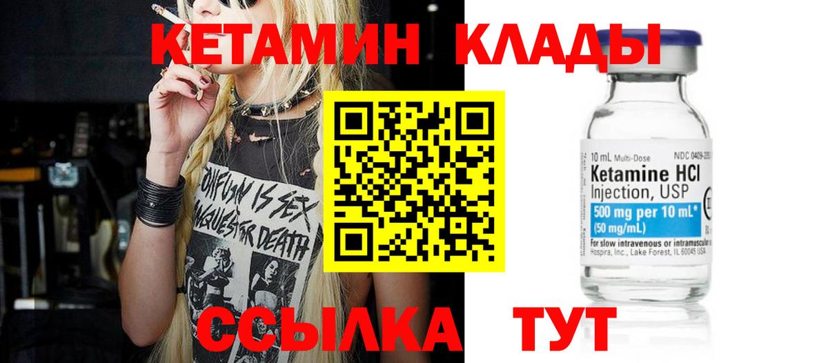 Великие Луки  КЕТАМИН ketamine  Кетамин VHQ  Вход с VPN 