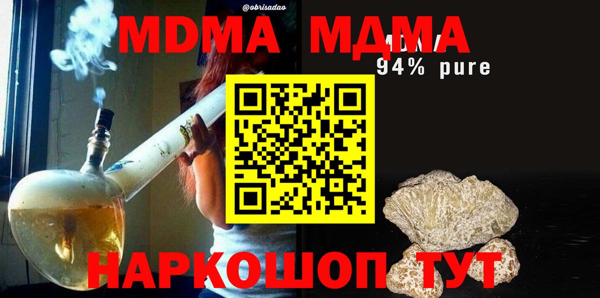 МДМА Molly  МДМА  Великие Луки  Вход с VPN  MDMA VHQ 