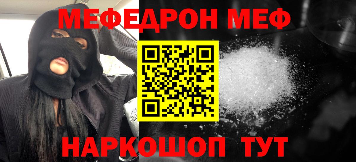 Меф мяу мяу кристаллы Великие Луки