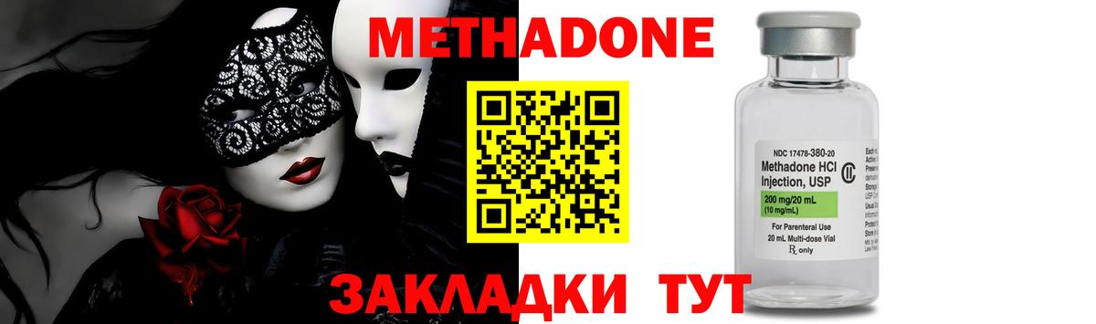 МЕТАДОН кристалл  Метадон methadone  Вход с VPN  Великие Луки 