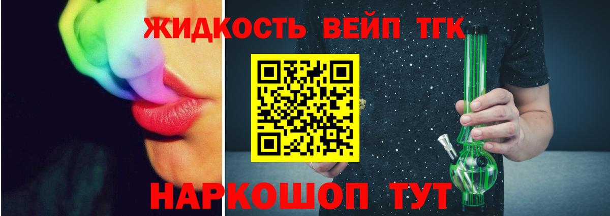 Дистиллят ТГК вейп  Вход с VPN  Великие Луки 