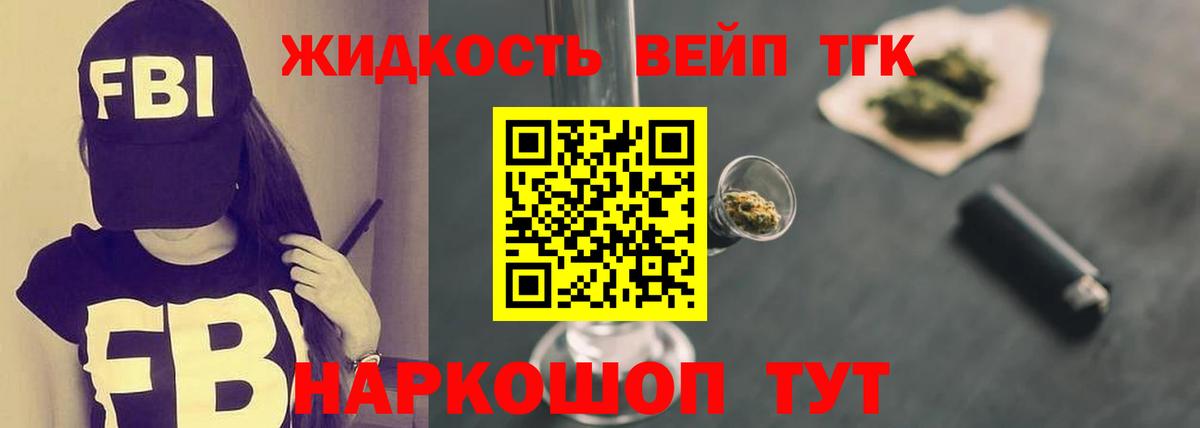 ТГК гашишное масло Великие Луки